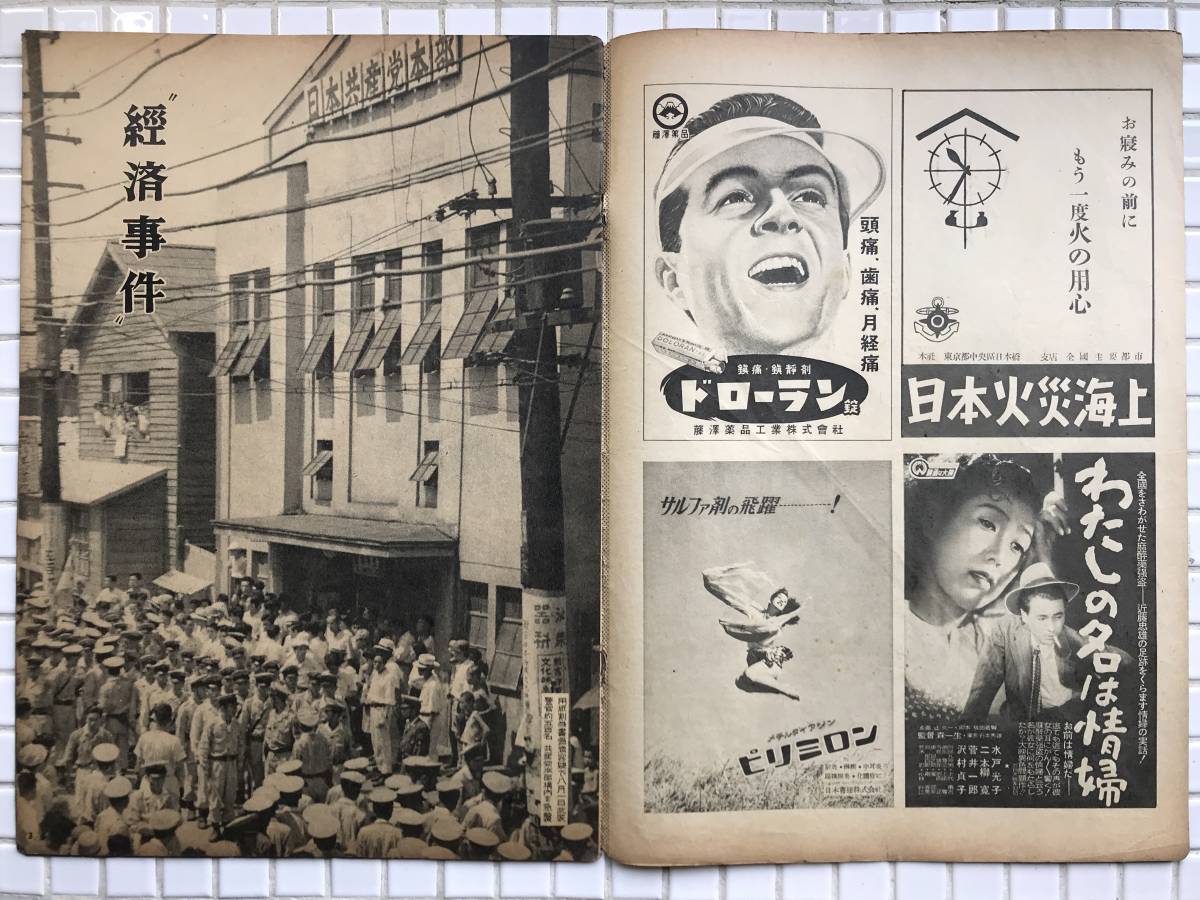 【1949年】アサヒグラフ 1949年 8月17日号 朝日新聞社 昭和24年 雑誌 グラフ誌 昭和レトロ_画像3