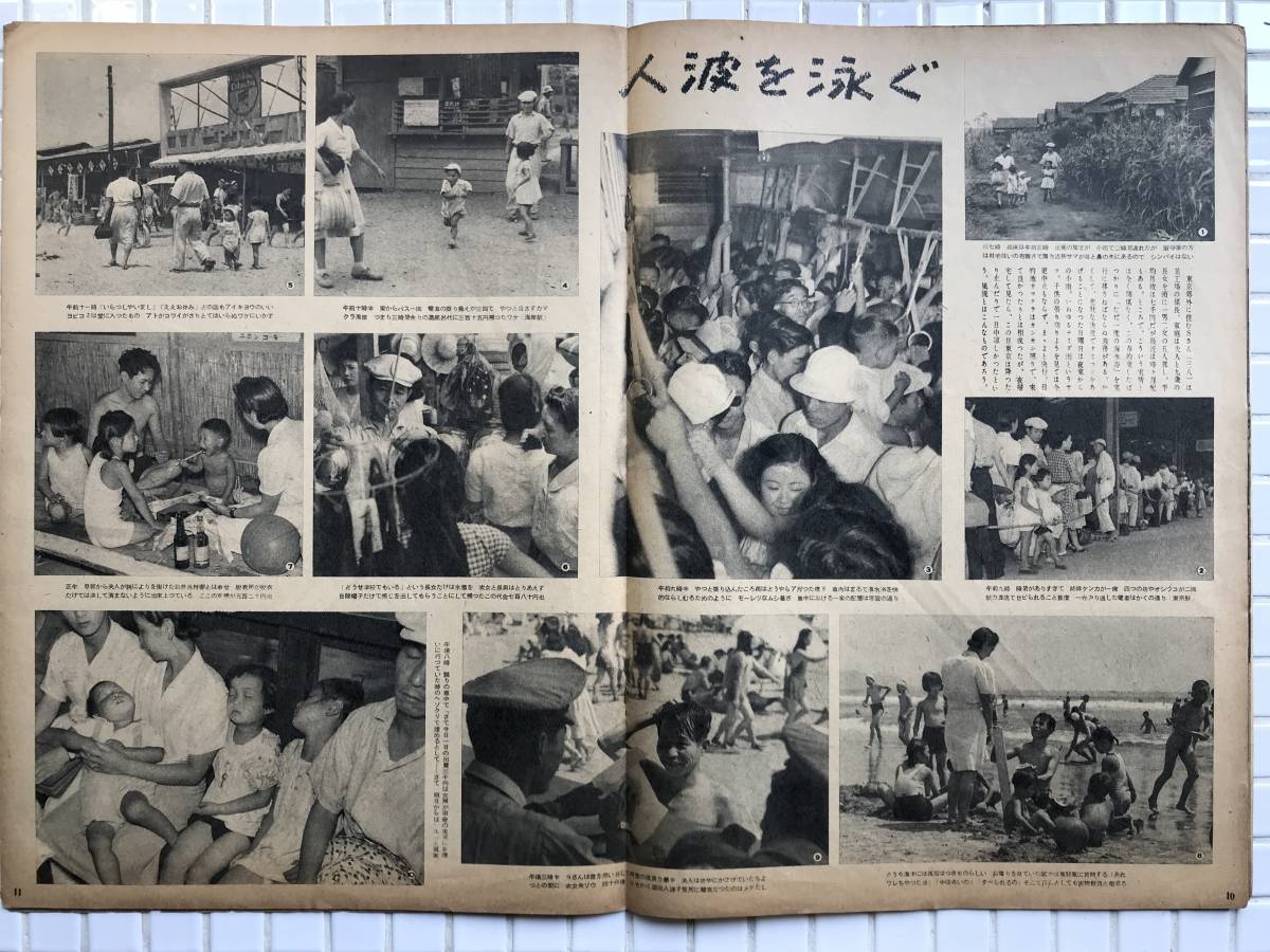 【1949年】アサヒグラフ 1949年 8月17日号 朝日新聞社 昭和24年 雑誌 グラフ誌 昭和レトロ_画像7