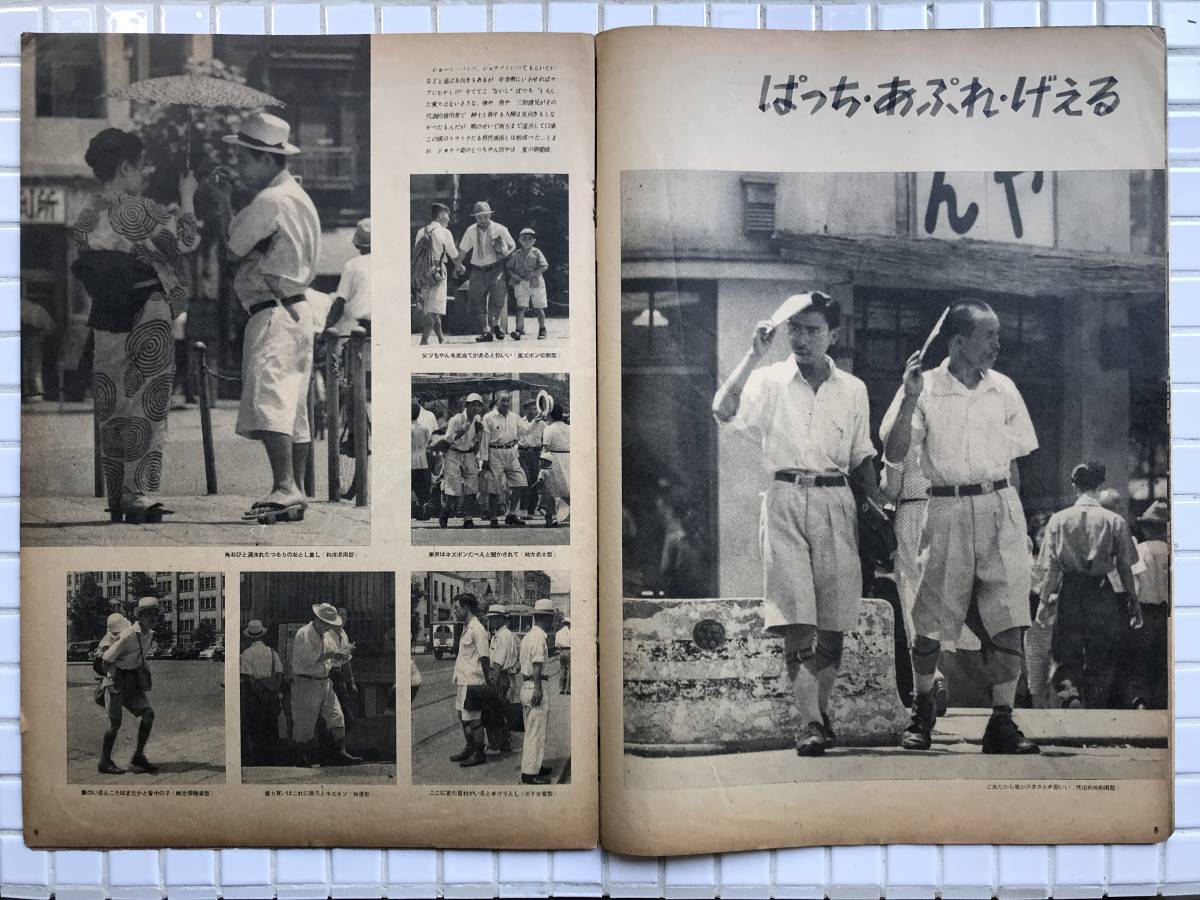 【1949年】アサヒグラフ 1949年 8月17日号 朝日新聞社 昭和24年 雑誌 グラフ誌 昭和レトロ_画像6