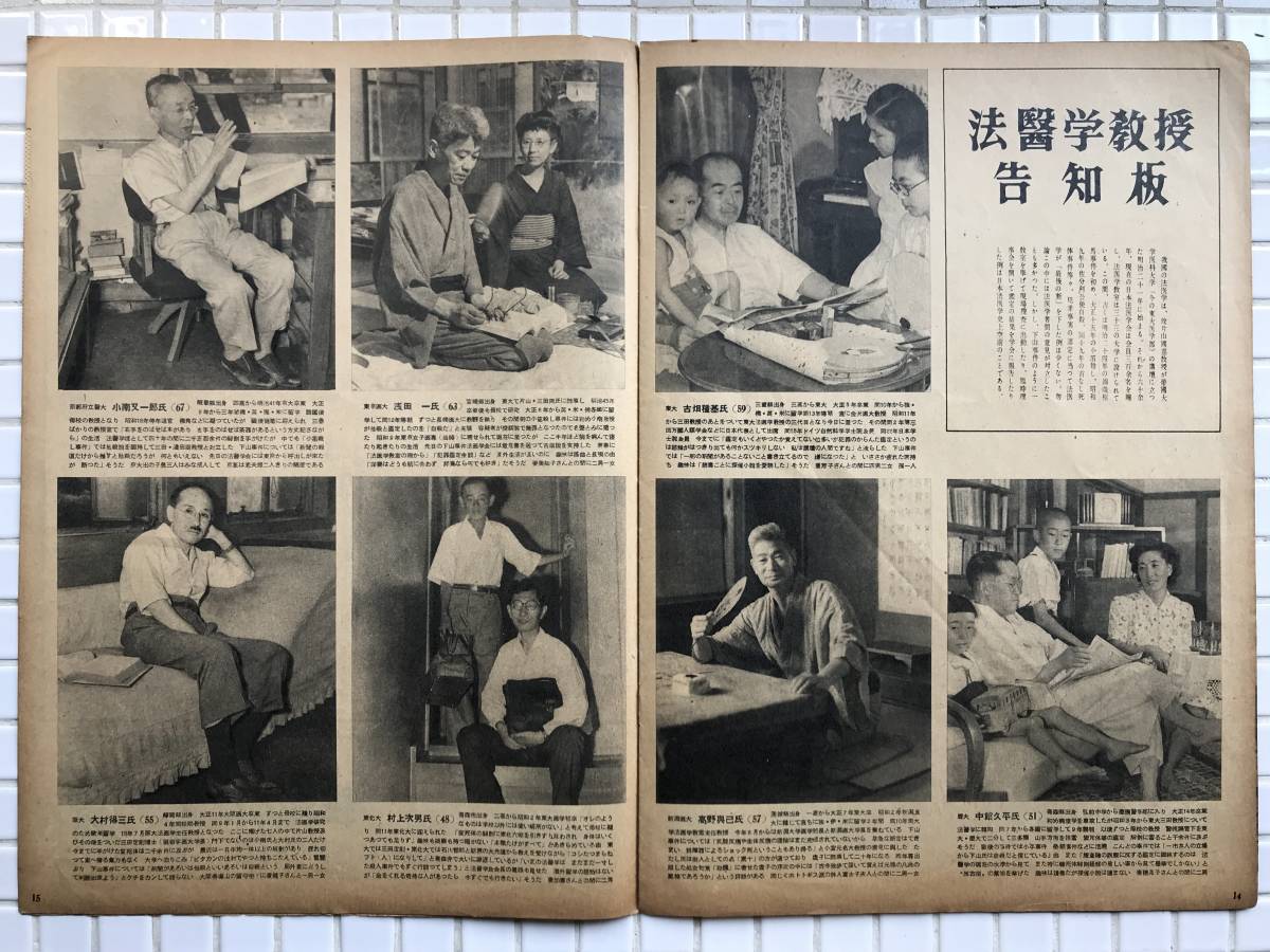 【1949年】アサヒグラフ 1949年 8月17日号 朝日新聞社 昭和24年 雑誌 グラフ誌 昭和レトロ_画像9