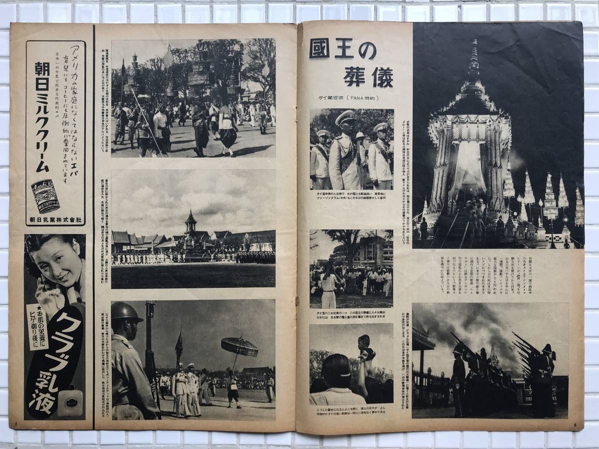 1950年】アサヒグラフ 1950年 4月26日号 朝日新聞社 昭和25年 1950年】アサヒグラフ 1950年 4月26日号 朝日新聞社 昭和25年