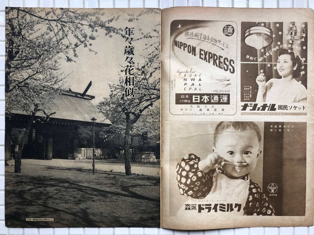 1950年】アサヒグラフ 1950年 4月26日号 朝日新聞社 昭和25年 1950年】アサヒグラフ 1950年 4月26日号 朝日新聞社 昭和25年