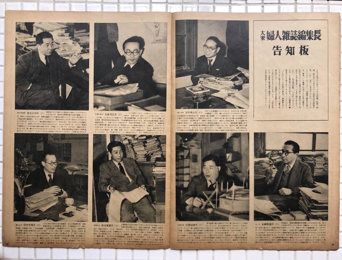 【1950年】アサヒグラフ 1950年 3月8日号 朝日新聞社 昭和25年 雑誌 グラフ誌 昭和レトロ 田中絹代_画像9