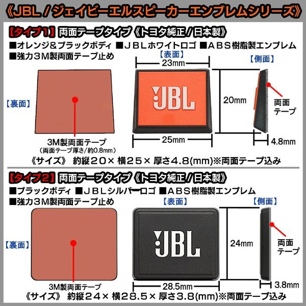 トヨタ車/トヨタ純正 タイプ2/JBLブラック ジェイビーエル/スピーカーエンブレム プレート 4個/両面テープ止ABS樹脂/ブラガ_画像6