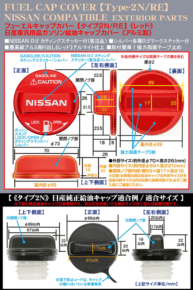 フェアレディZ/シルビア/キックス/タイプ2N/RE/給油 フューエル キャップ カバー/アルミ製レッド/NISSANロゴステッカー付/客注品/ブラガ_画像4