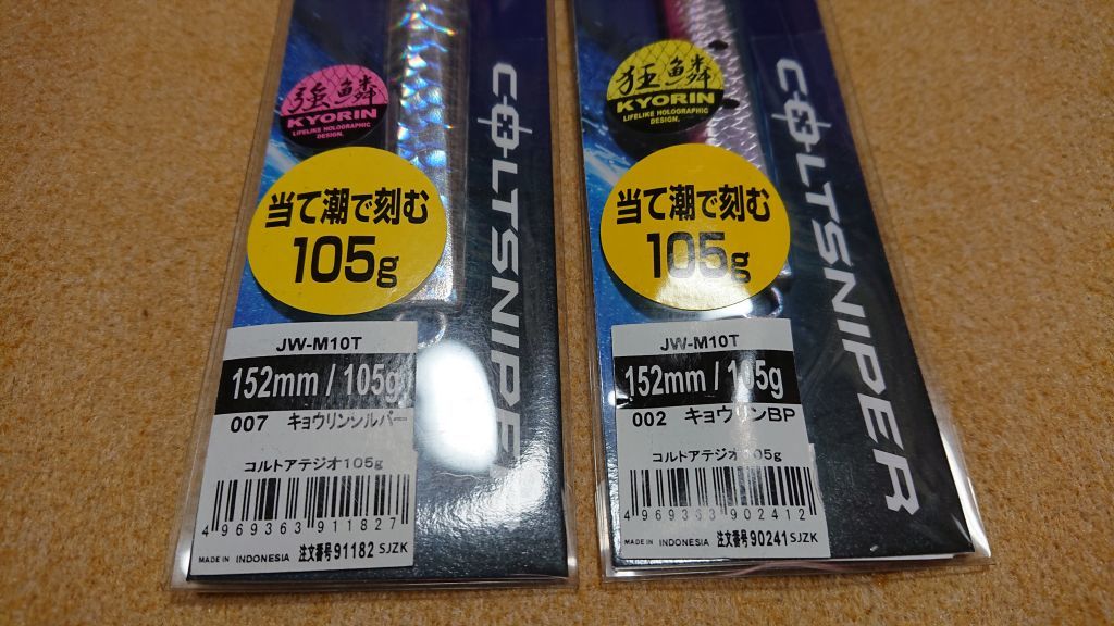 シマノ コルトスナイパー ATEJIO アテジオ 105g 2個セット キョウリンシルバー キョウリンBP 新品4 SHIMANO 当て潮 青物 ブリ カンパチ_画像3