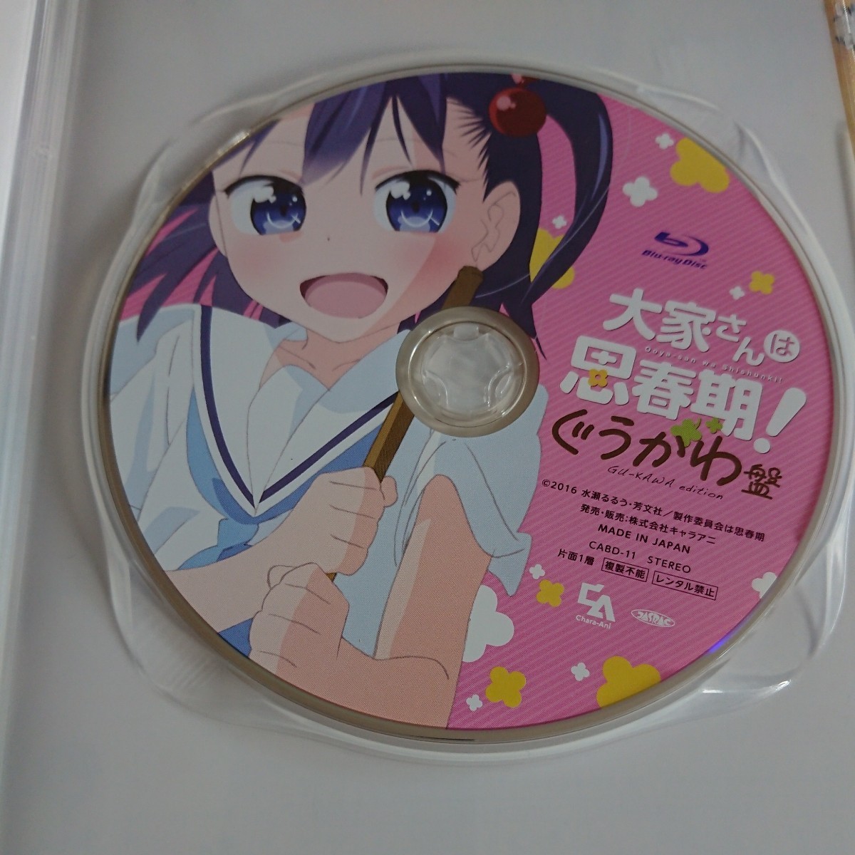 大家さんは思春期 ぐうかわ盤 Blu-ray 送料無料|Yahoo!フリマ 大家さんは思春期 ぐうかわ盤 Blu-ray 送料無料|Yahoo!フリマ