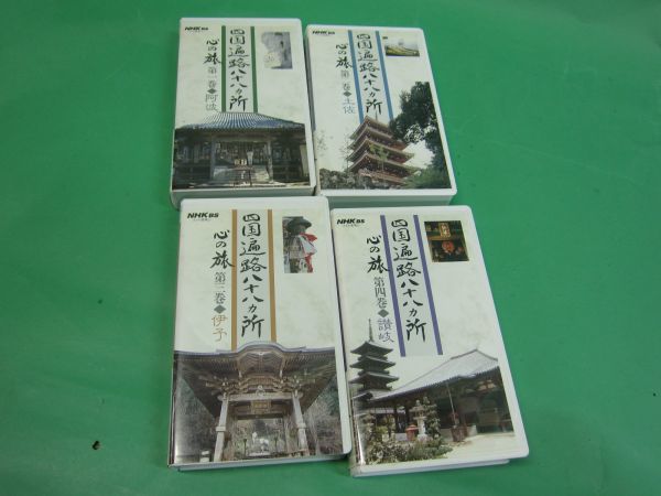 Красота vhs nhk-bs shikoku паломничество 88 Mind Trip 4 Том 4 Том Awa / Tosa / Iyo / Sanuki Hifi-Stereo Storage
