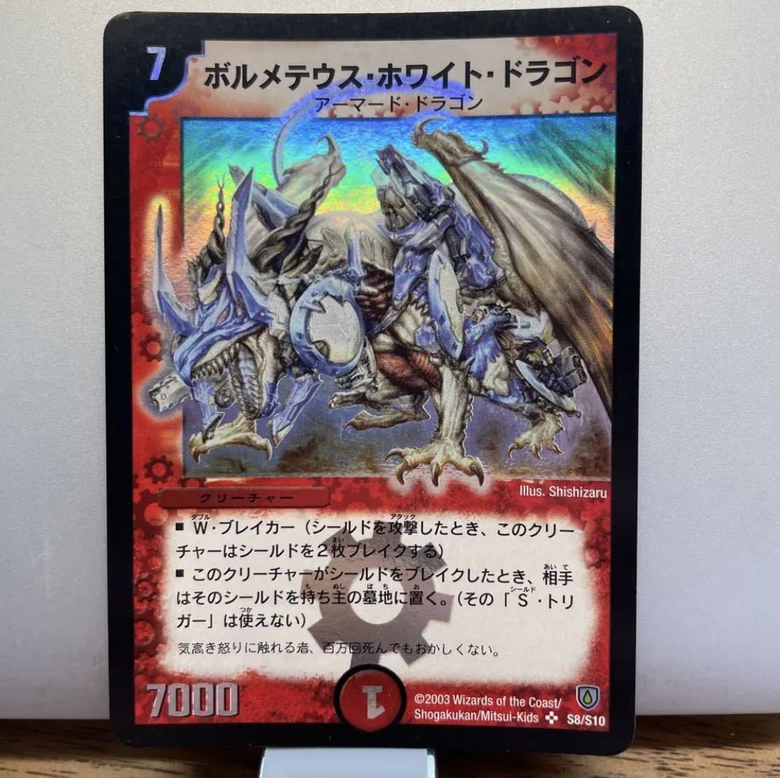 新発売の 【デュエルマスターズ】ボルメテウス・ホワイト・ドラゴン