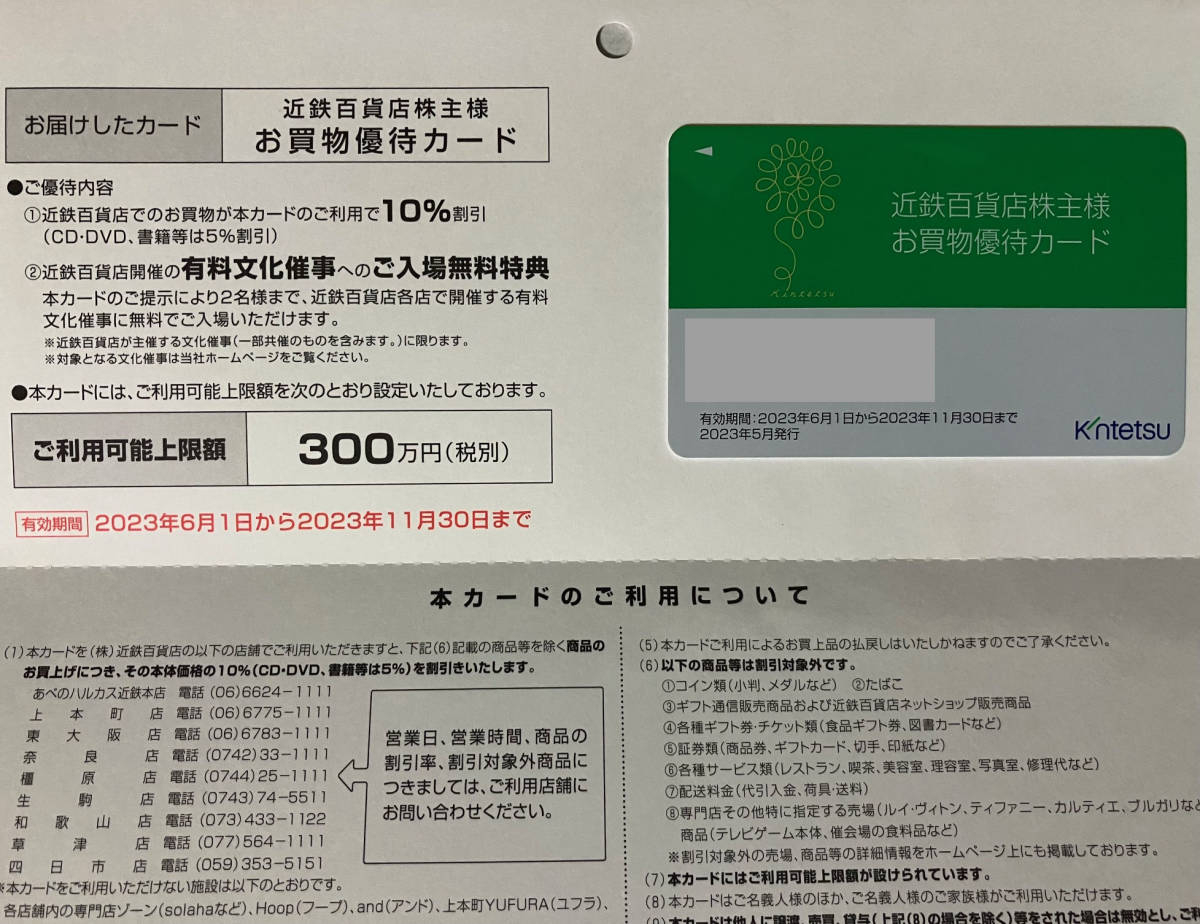 40％OFFの激安セール 近鉄百貨店 株主優待 お買い物優待カード