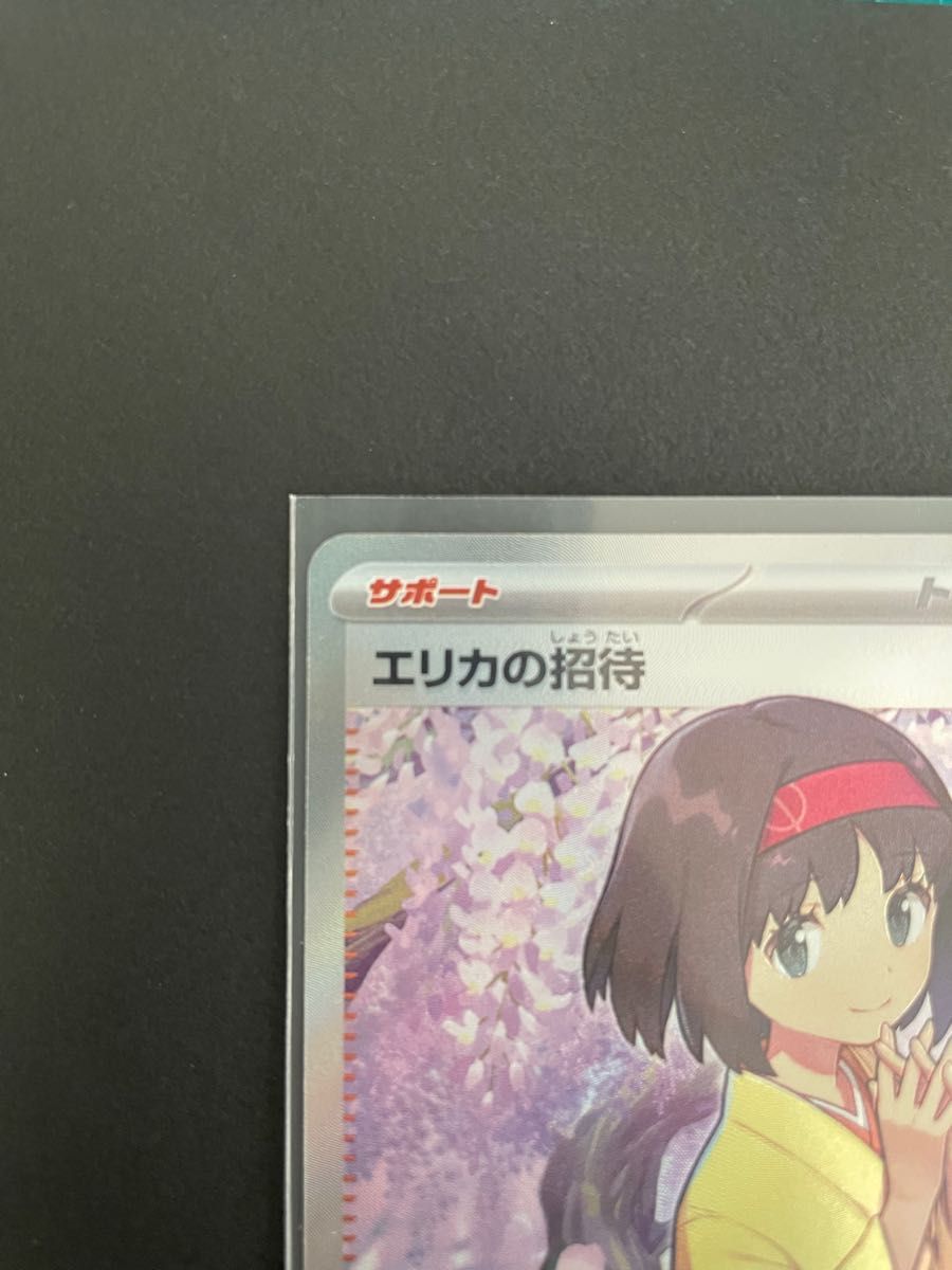早い者勝ち エリカの招待SR 交換品|Yahoo!フリマ(旧PayPayフリマ)