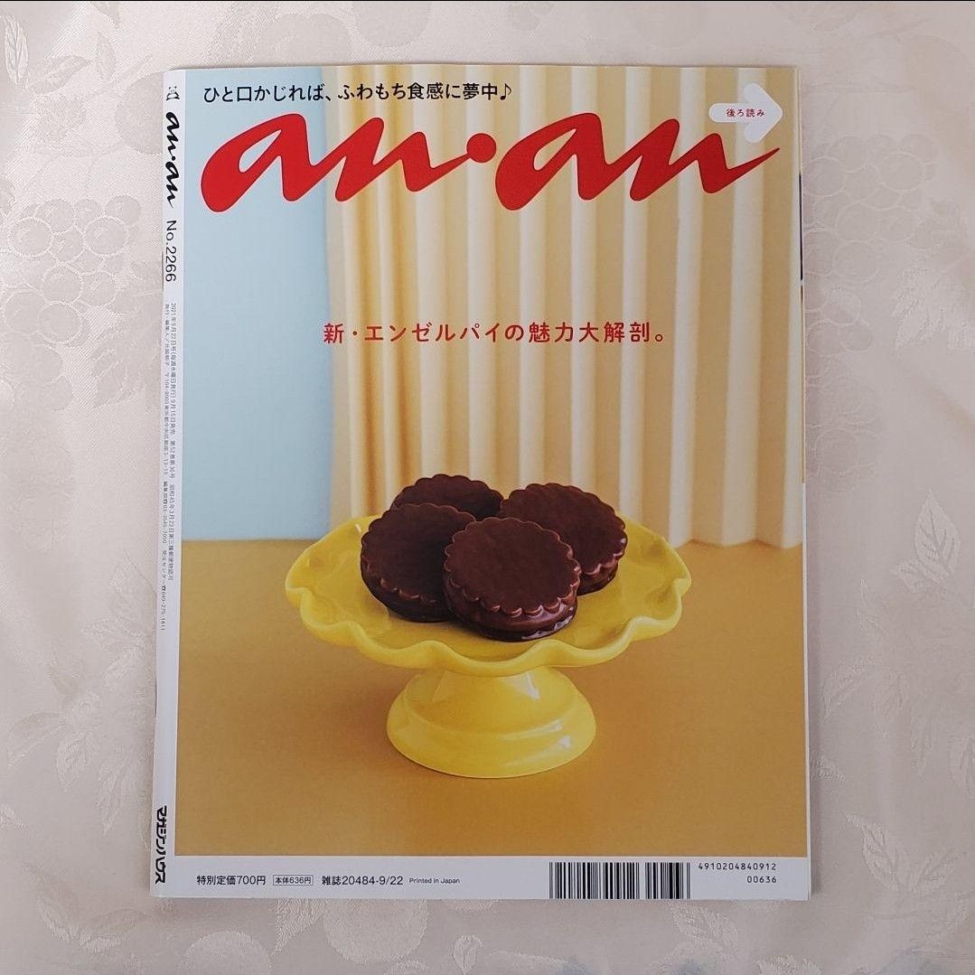 (バラ売り可 1冊530円)  佐藤健 2021年雑誌3冊セットanan GINGER MEN'S NON-NO 