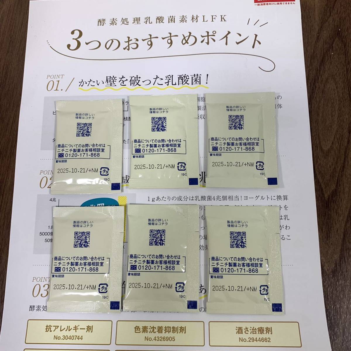 プロテサンB 31包×6箱　計186包＋おまけ　新品未開封品　ニチニチ製薬