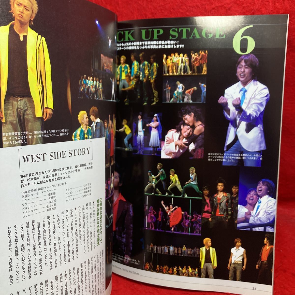 ▼LOOK at STAR ルック アット スター 2005 Vol.12 1/29号『堂本光一 endless SHOCK』錦戸亮 高橋一生 浦井健治 高橋由美子 佐藤アツヒロ_画像8