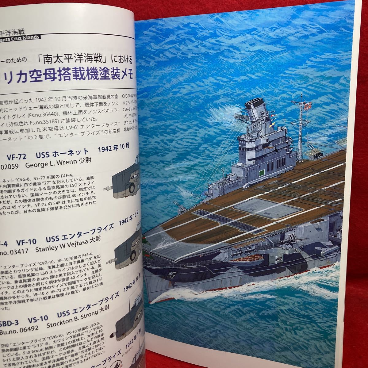 ▼MODEL Art モデルアート 艦船模型スペシャル 2013 SPRING No47 MODELING MAGAZINE 南太平洋海戦 Battle of the Santa Cru Islands 瑞鳳_画像6