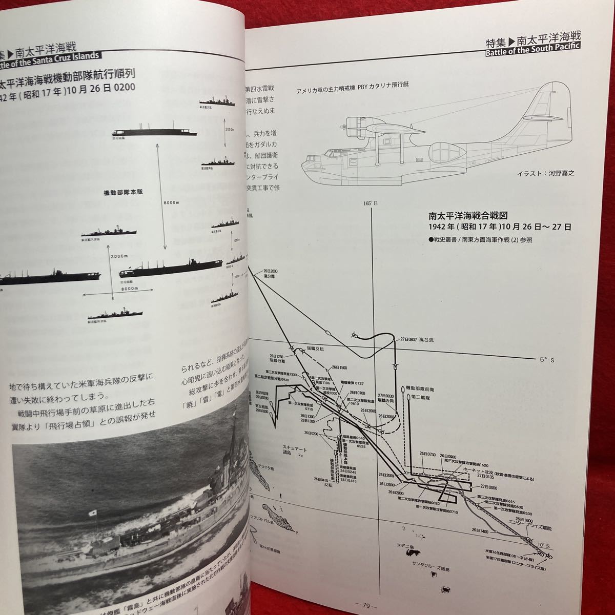 ▼MODEL Art モデルアート 艦船模型スペシャル 2013 SPRING No47 MODELING MAGAZINE 南太平洋海戦 Battle of the Santa Cru Islands 瑞鳳_画像5