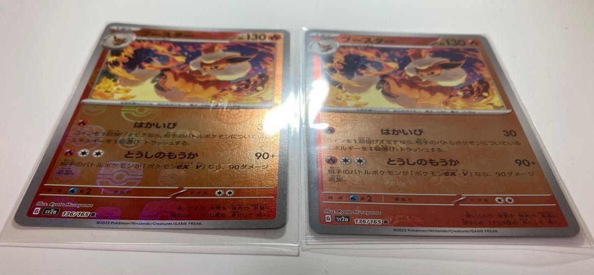 ブースター ミラーマスターボール】×2 +1(モンボ・イーブイ ブースター ミラーマスターボール】×2 +1(モンボ・イーブイ