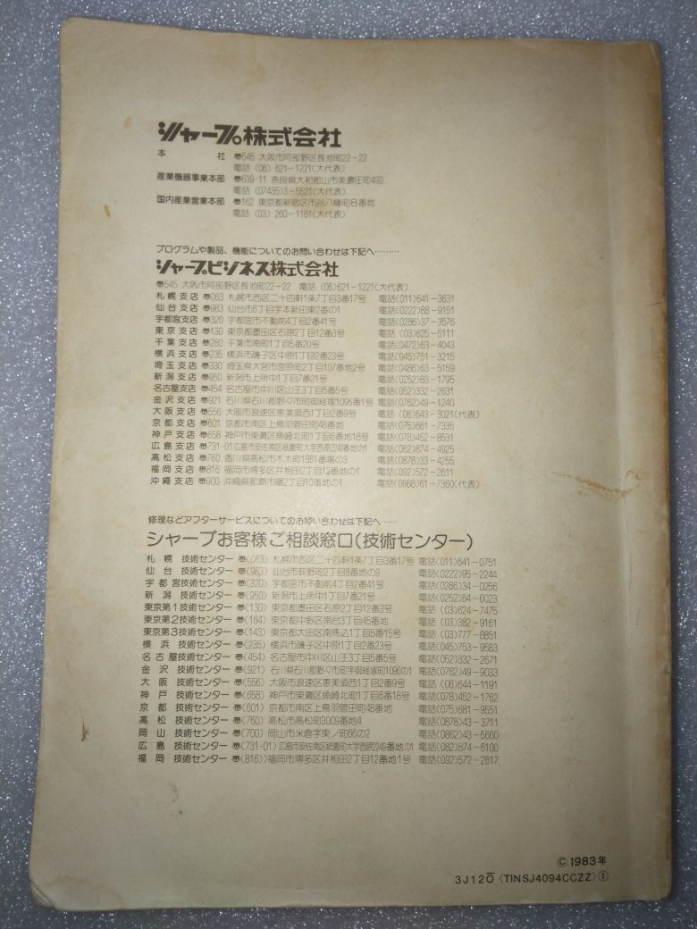 【ポケコン】PC-1255 取扱説明書 （古本、SHARPポケットコンピュータ、1983年発行）_画像2