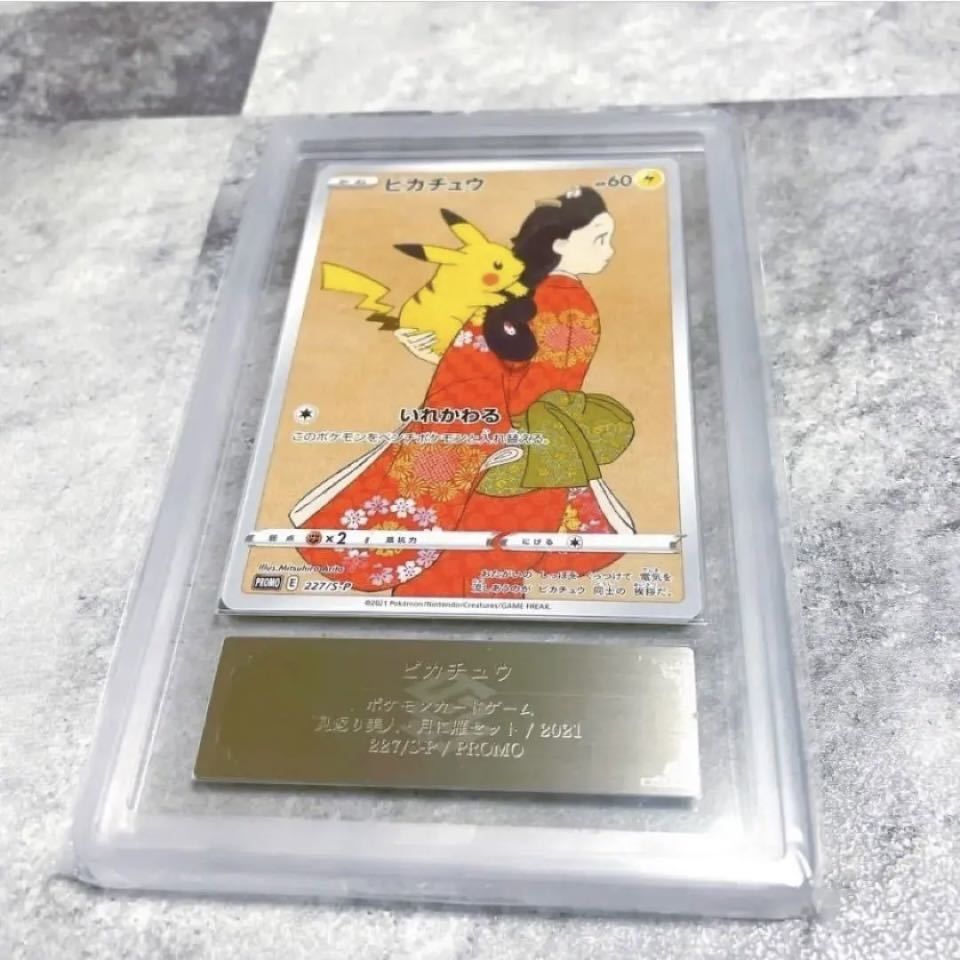 1円出品】 見返り美人 見返り ピカチュウ ARS10 ポケカ 2021 227 PSA10