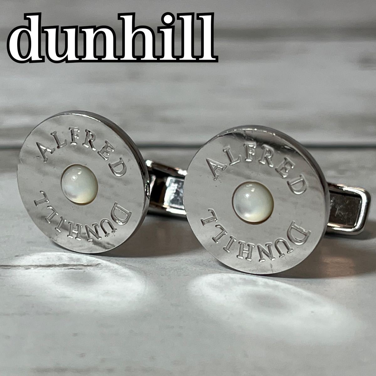 高価値セリー ☆希少☆ dunhill ダンヒル カフス パール シルバー 925