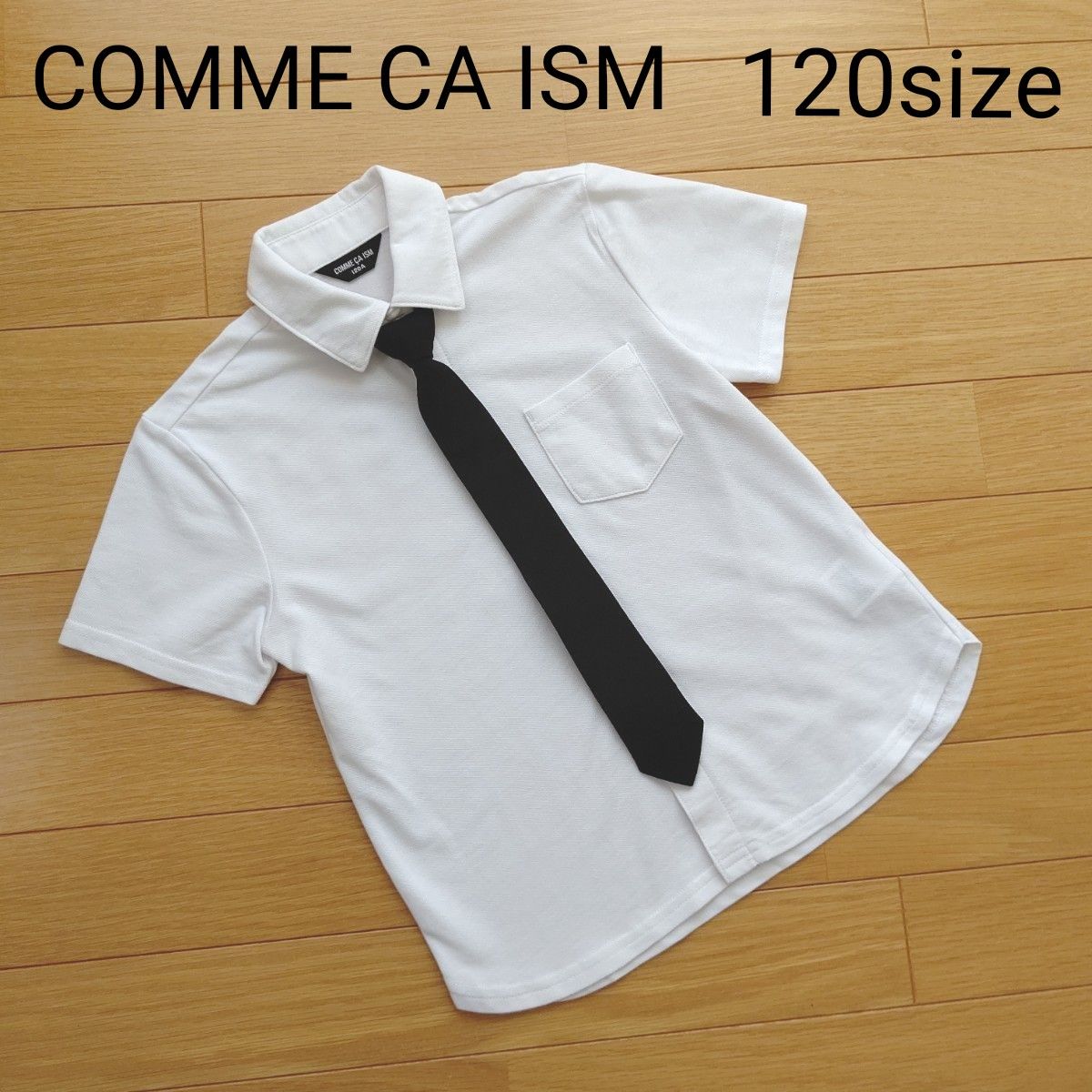COMME CA ISM 黒ネクタイ付半袖白ポロシャツ 120size 冠婚葬祭 発表会