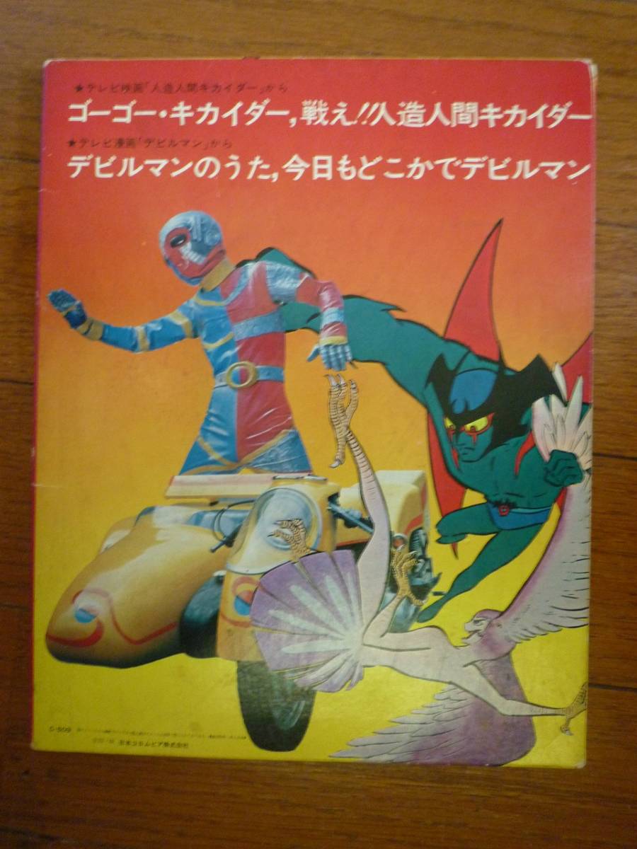 ヤフオク Ep 人造人間キカイダー ゴーゴー キカイダー 戦 ヤフオク Ep 人造人間キカイダー ゴーゴー キカイダー 戦