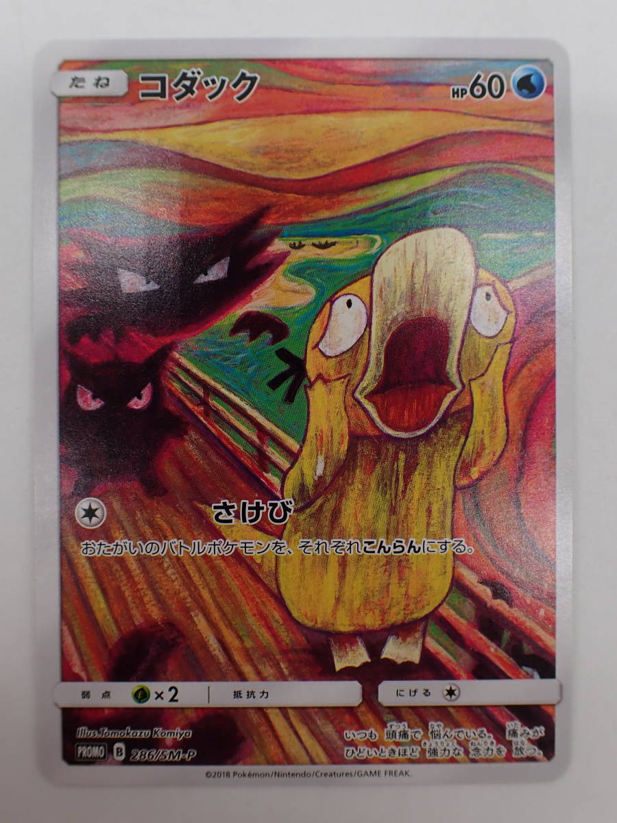 ha0620/33/39 ポケモンカード イーブイ コダック モクロー プロモ 287