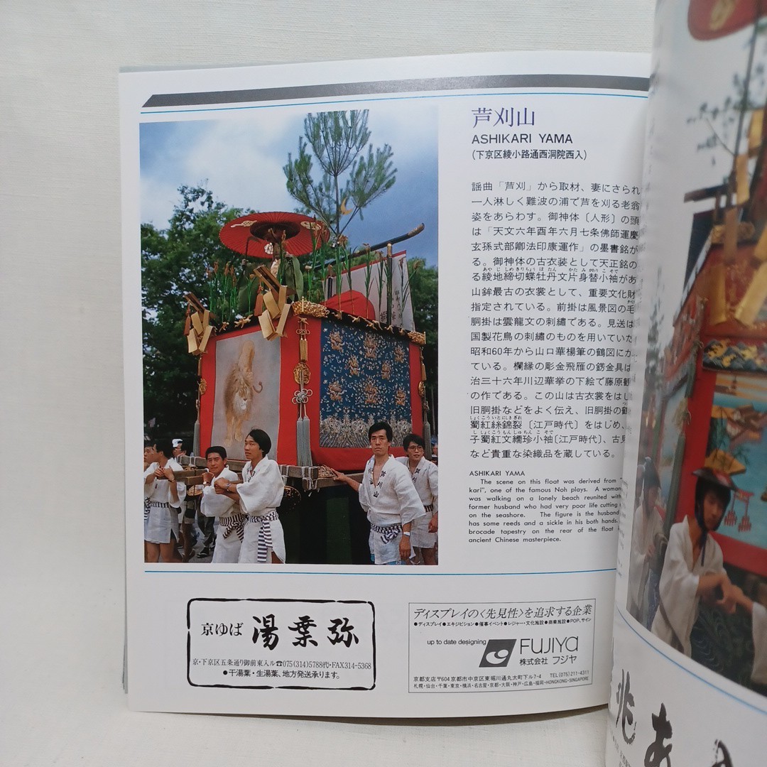 【祇園祭　93 gionmatsuri(英語訳付き） 】長刀鉾　山鉾　　日本美術　八坂神社　京都市観光協会　日本美術　_画像6