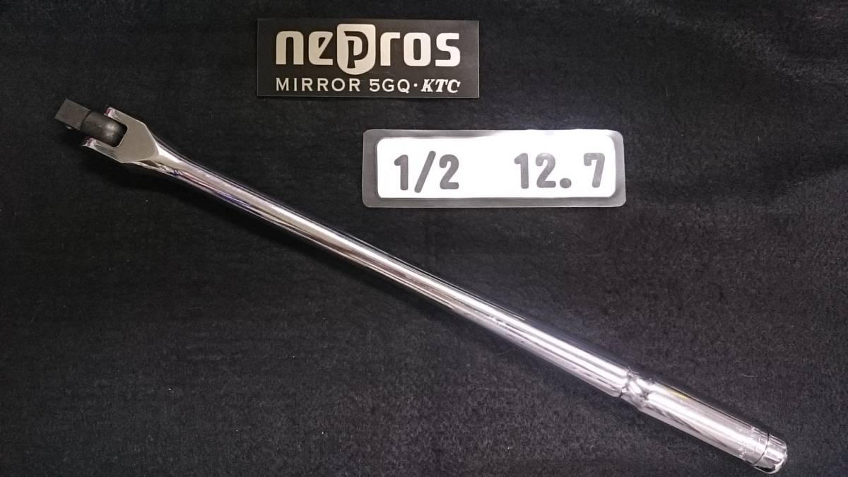 ＜24065＞　nepros 　ネプロス　スピンナハンドル　NBS4　ブレーカーバー　12.7ｍｍ　1/２ＳＱ　美品