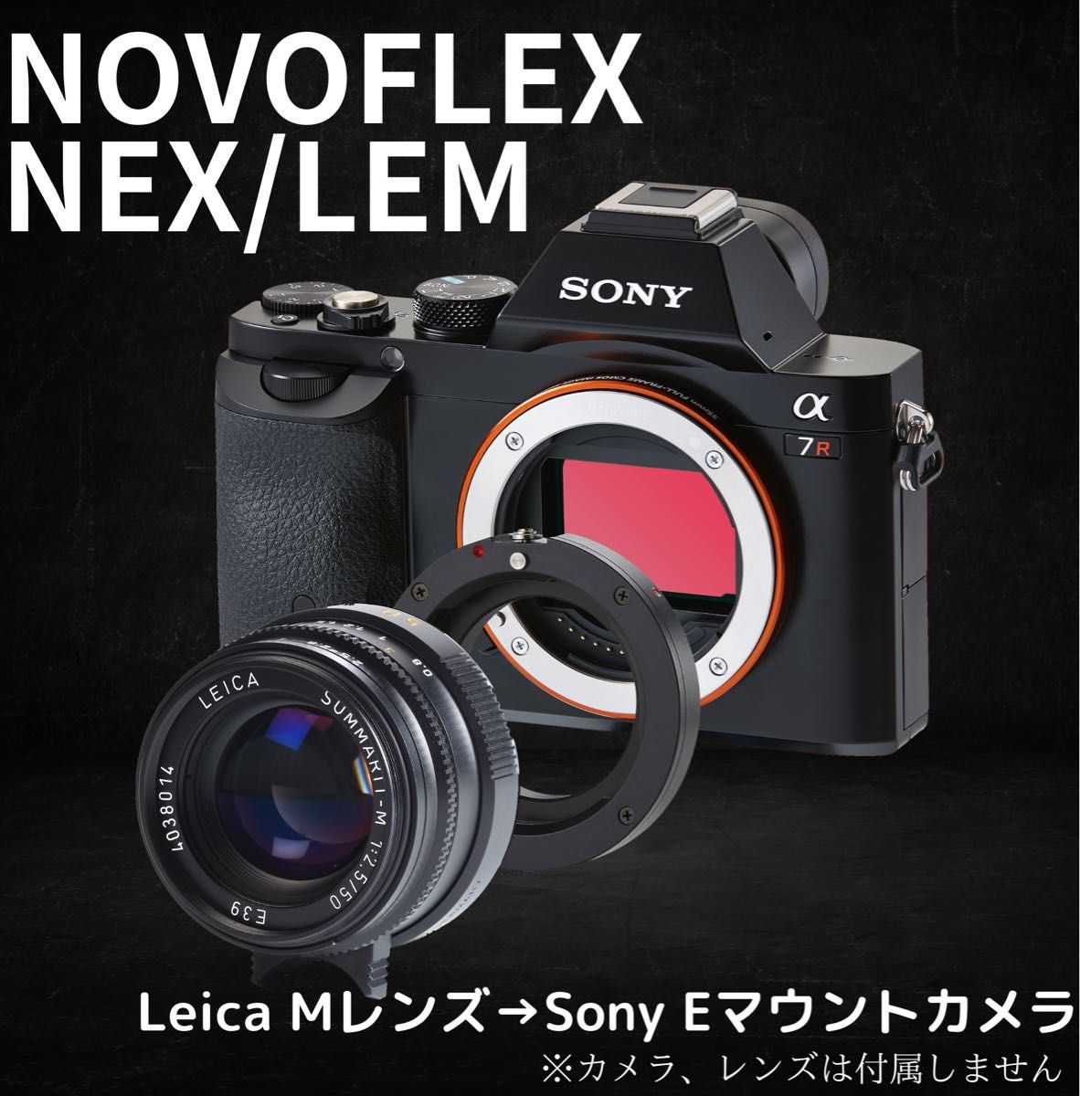 NOVOFLEX NEX/LEM LeicaMレンズ→SONY Eマウントカメラ