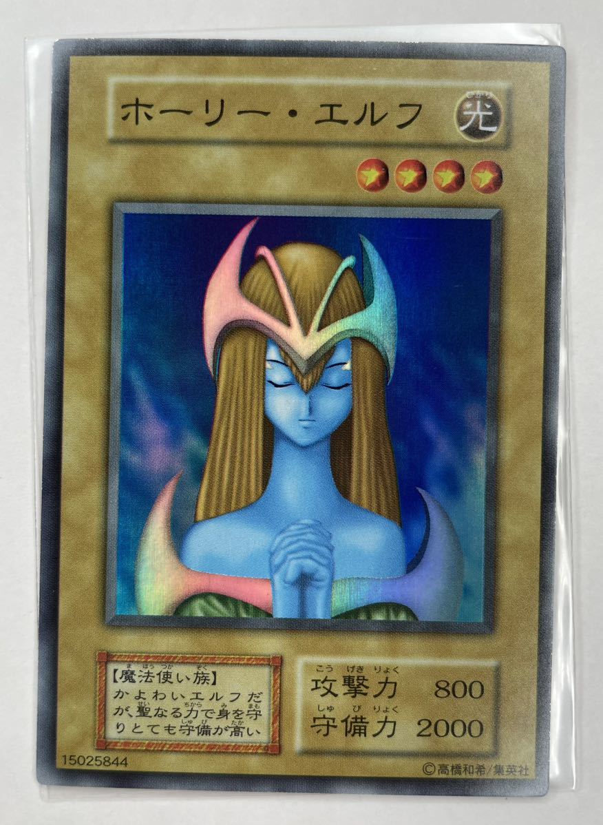 遊戯王 初期 vol.2 ホーリー・エルフ スーパー レア *光の護封剣、魔菌、レーザー砲機甲鎧 管理E371