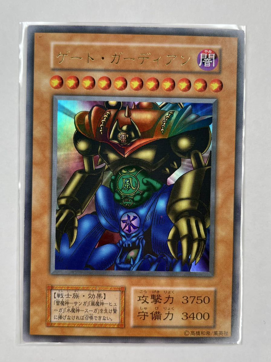 美品 遊戯王 初期 ゲート・ガーディアン ウルトラ レア 管理06w1-34