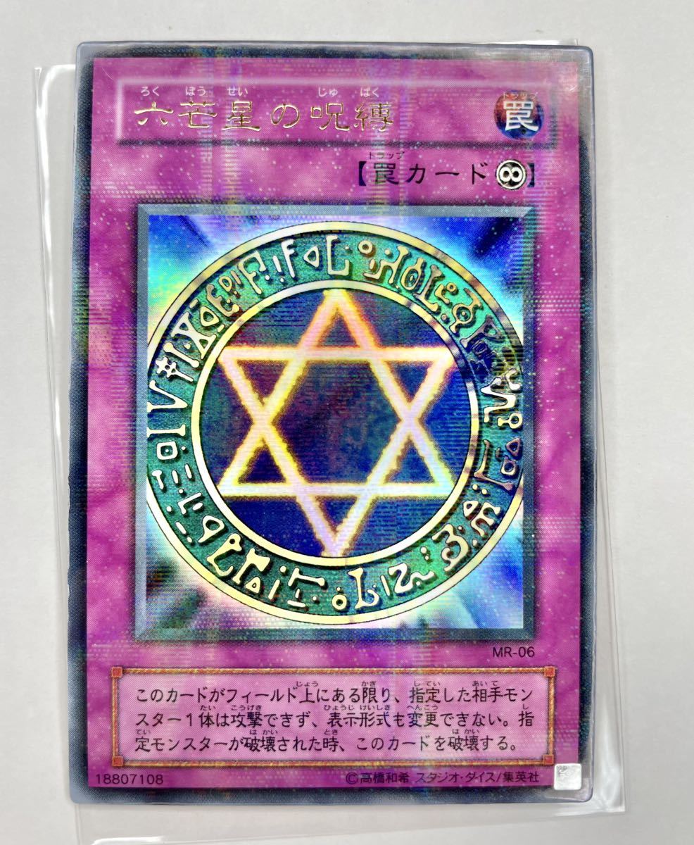 本店 遊戯王 六芒星の呪縛 ウルトラ 良品 michaelcoconnor.ie