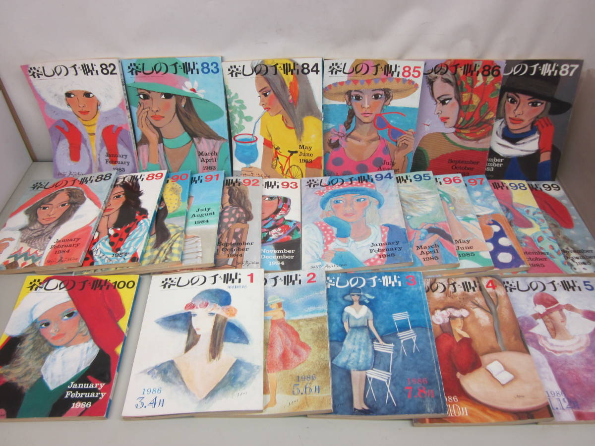 ☆まとめ婦人雑誌・② 「暮しの手帖」 1983年~1986年 24冊 ※傷み現状品