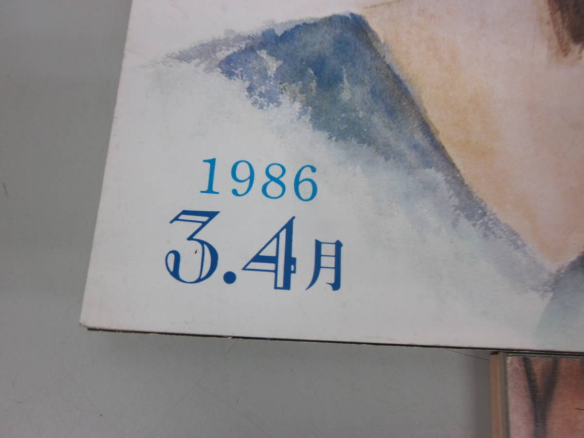 ☆まとめ婦人雑誌・② 「暮しの手帖」 1983年~1986年 24冊 ※傷み現状品