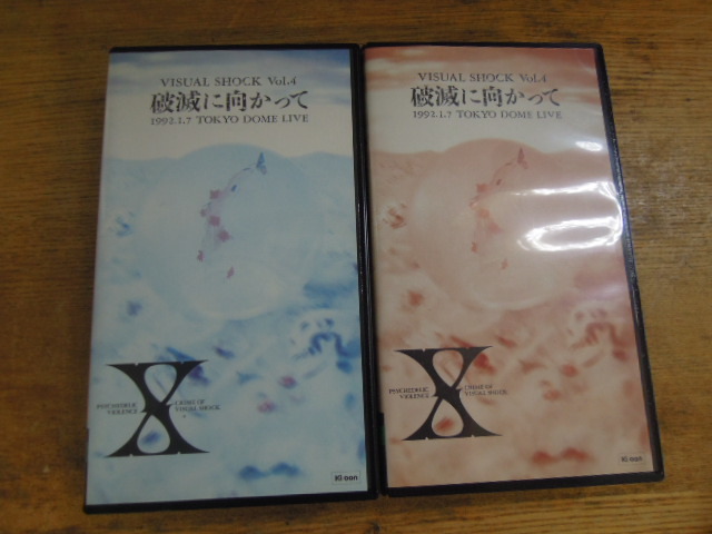 ●X JAPAN 「破滅に向って」　VHSセット　※ジャンク■６０_画像6