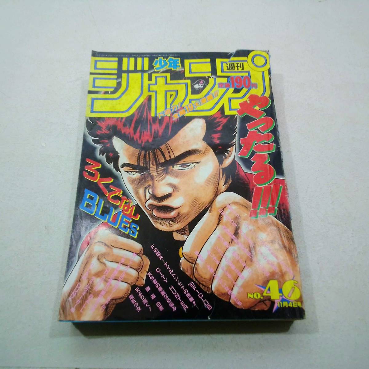 週刊少年ジャンプ 1991年11月 | beneficenciacusco.com