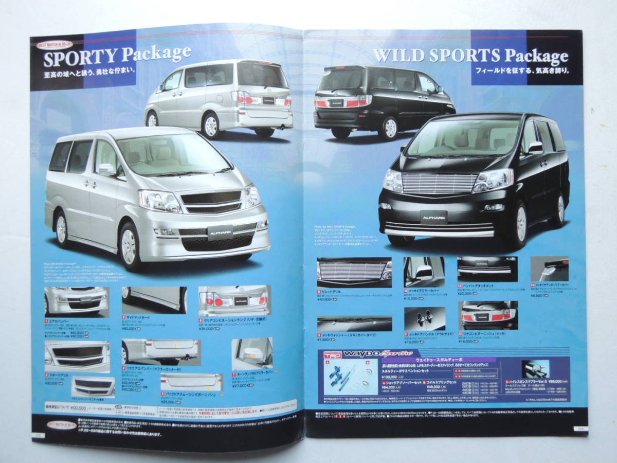 [ опция каталог только ] Alphard G опция каталог первое поколение 10 серия предыдущий период 2003 год 8P Toyota каталог 