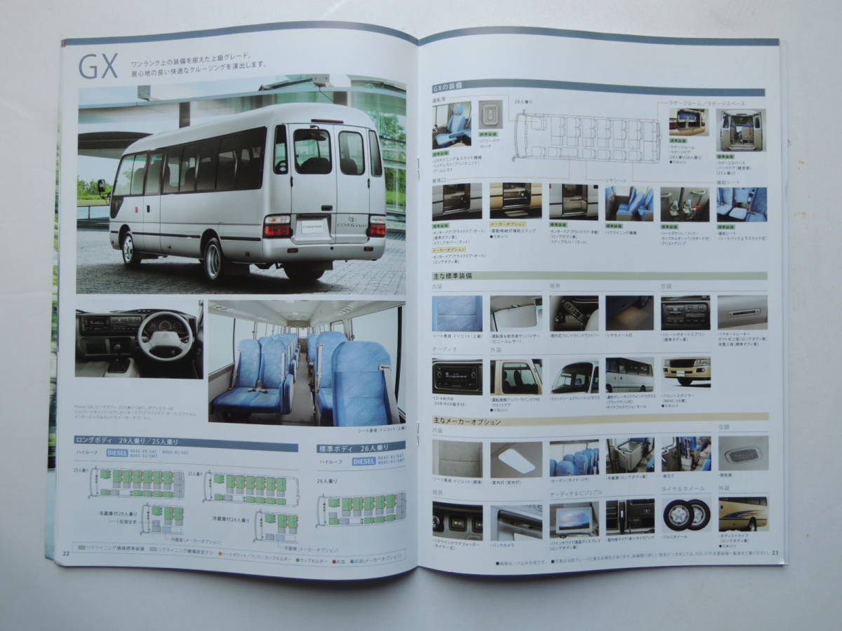 【カタログのみ】 トヨタ コースター 3代目 B40/50系 後期 2015年 厚口43P マイクロバス カタログ_画像9