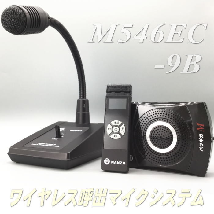 呼び出しシステム (病院待合やフードコートに好適) Ｍ５４６ＥＣー９Ｂ