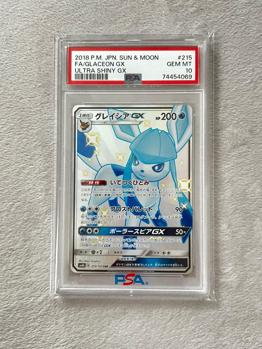 ポケモンカード　グレイシアGX SSR PSA10