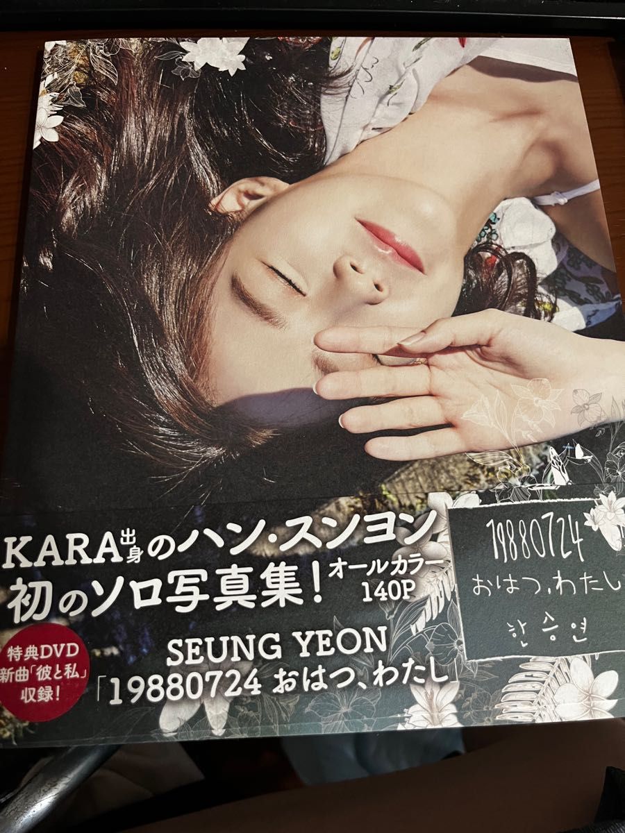 KARA ハン・スンヨン 写真集