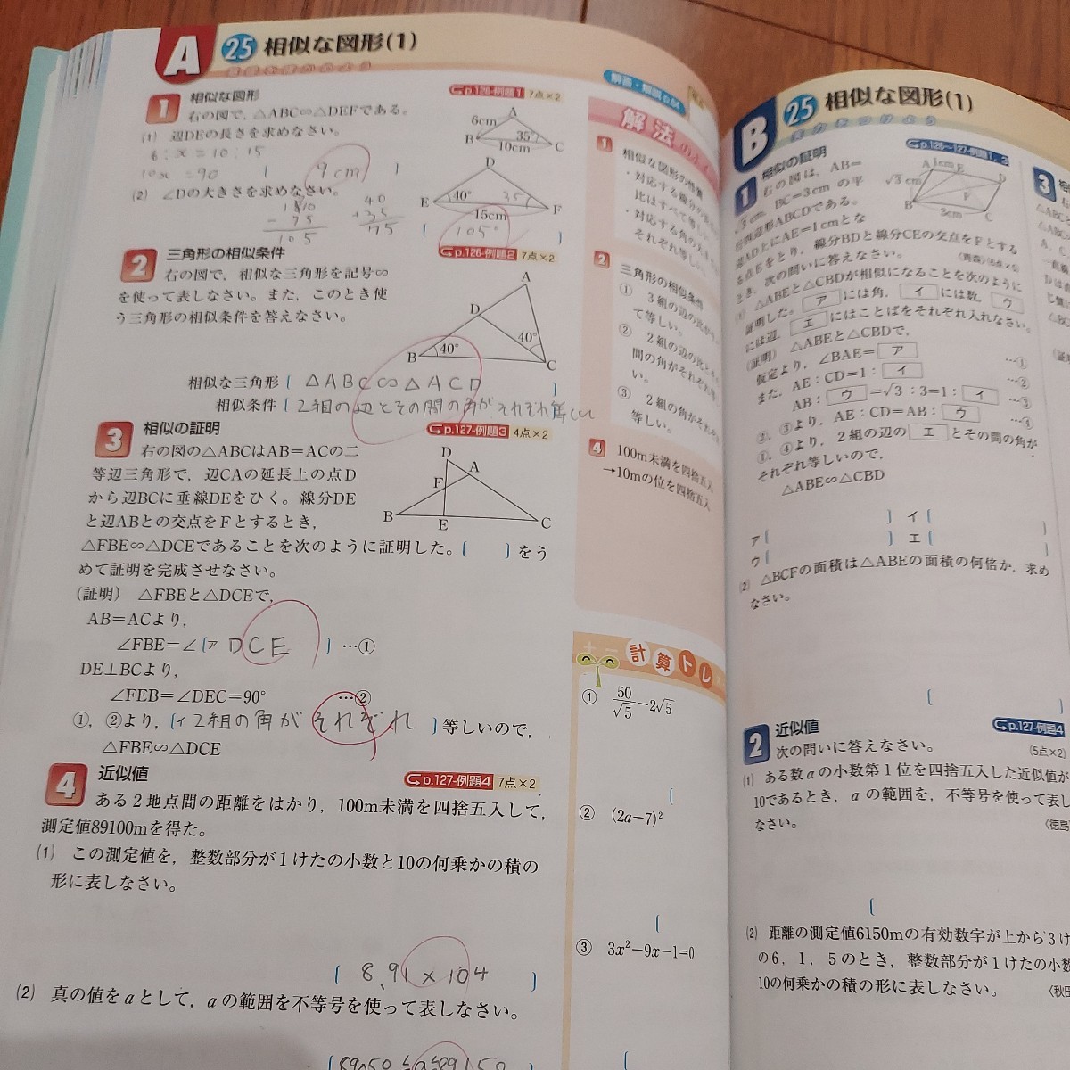 中学生　中学校　数学問題集 数学の整理と研究 _画像4