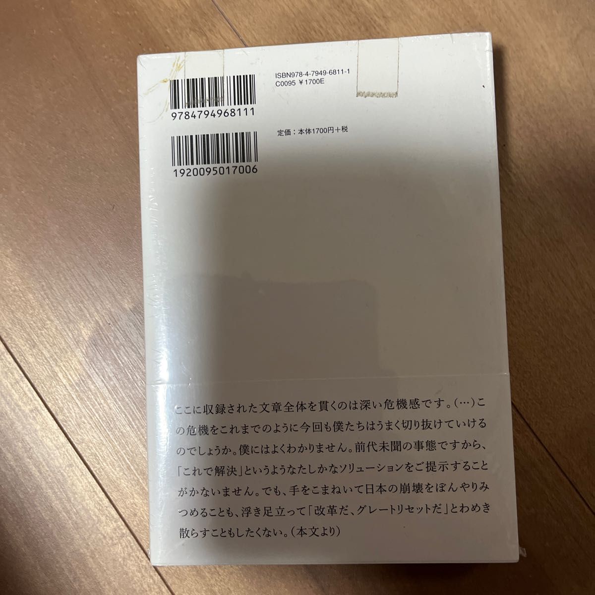 街場の憂国論 （犀の教室Ｌｉｂｅｒａｌ　Ａｒｔｓ　Ｌａｂ） 内田樹／著