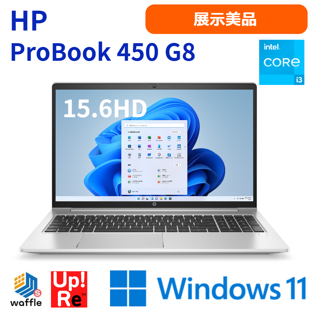 Windows11 HP ProBook 450 G8 展示美品 Core i3-1115G4 メモリ8GB SSD128GB 15.6インチHD