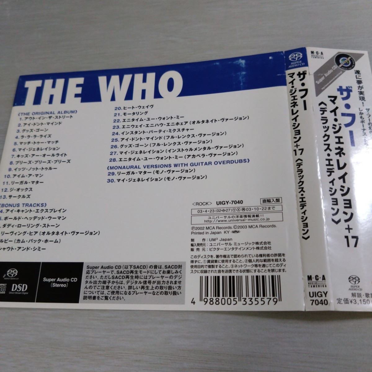 廃盤SACD THE WHO / MY GENERATION ザ・フー マイ・ジェネレーション_画像3