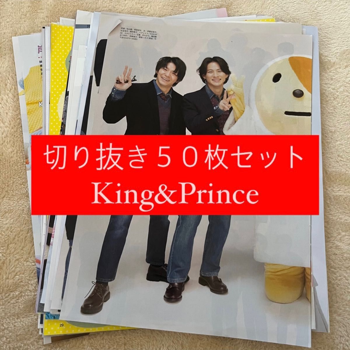 266] King&Prince キンプリ 切り抜き 50枚セット まとめ売り｜Yahoo