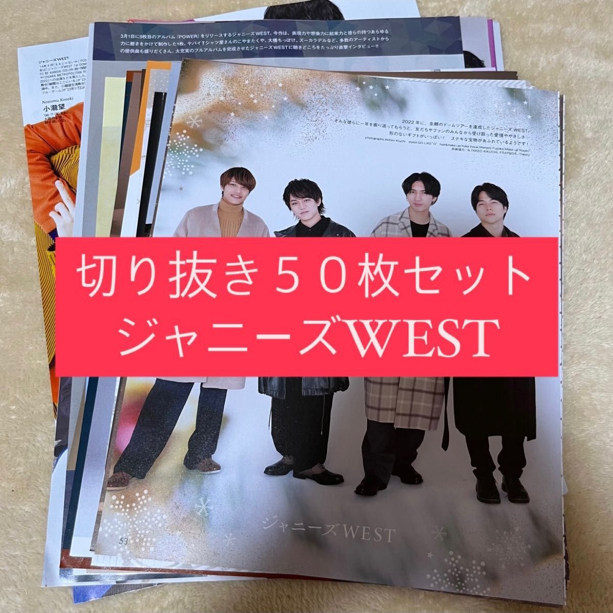 [364] ジャニーズWEST 切り抜き 50枚セット まとめ売り 大量