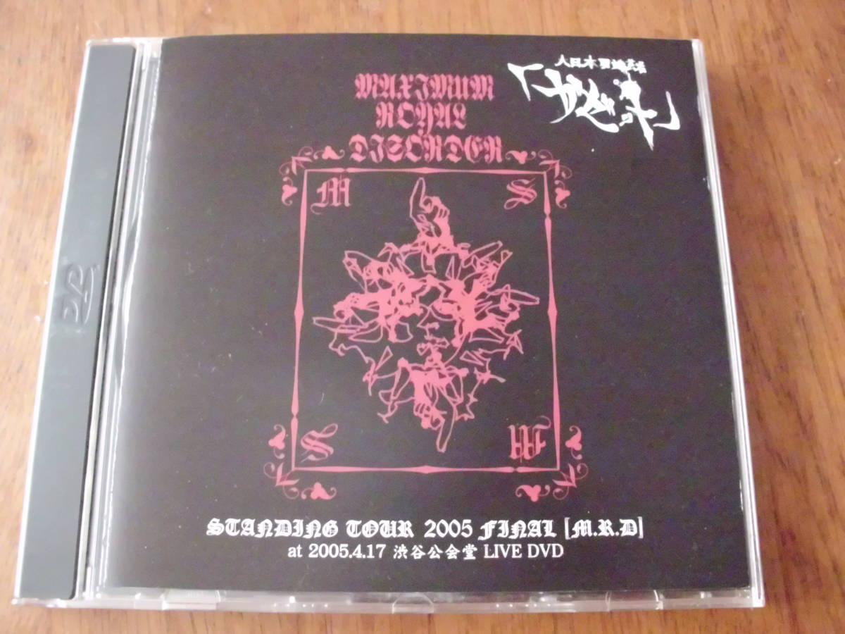 大日本異端芸者「ガゼット」STANDING TOUR 2005 FINAL [M.R.D] at 2005.4.17 渋谷公会堂 LIVE DVDの画像1