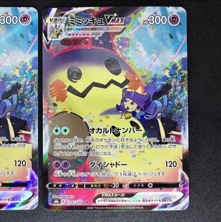 出産祝いなども豊富 美品 ミミッキュvmax csr ポケモンカードゲーム